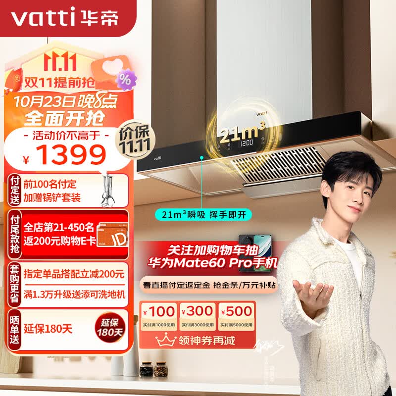 华帝（VATTI）抽油烟机 欧式顶吸家用吸油烟机排小尺寸油烟机 21立方米大吸力 挥手即开 i11176怎么样,好用不?
