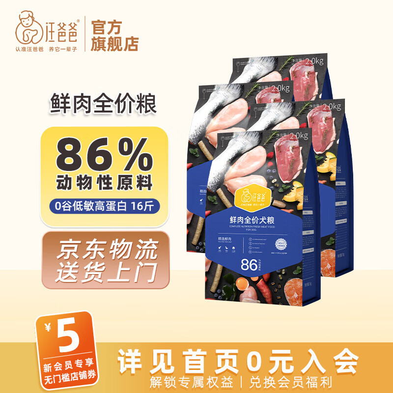 汪爸爸鲜肉无谷犬粮小型犬中大型犬幼犬成犬全犬种双拼冻干通用型狗粮 鲜肉全价狗粮8kg【囤货装】 全犬种