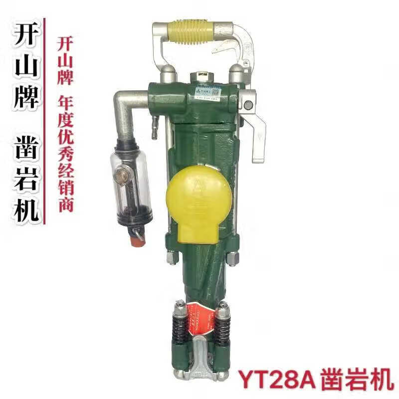 开山牌yt28凿岩机 天水气腿式风钻机 耿力钻头贵阳钎杆风枪机风镐 牌