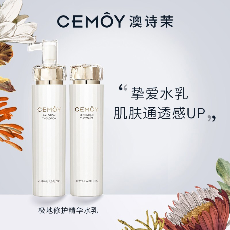 cemoy cemoy【品牌优品】澳诗茉 白金流明 系列化妆品 补水保湿