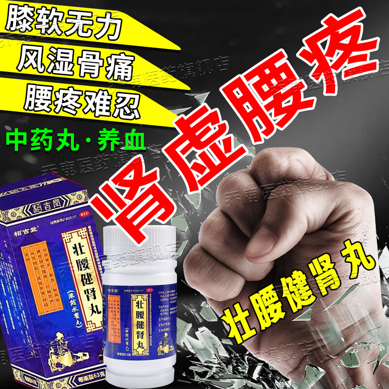 治肾亏腰疼男士专用药 肾虚肾亏腰疼腰痛肾气不足腰酸腰痛男人壮腰