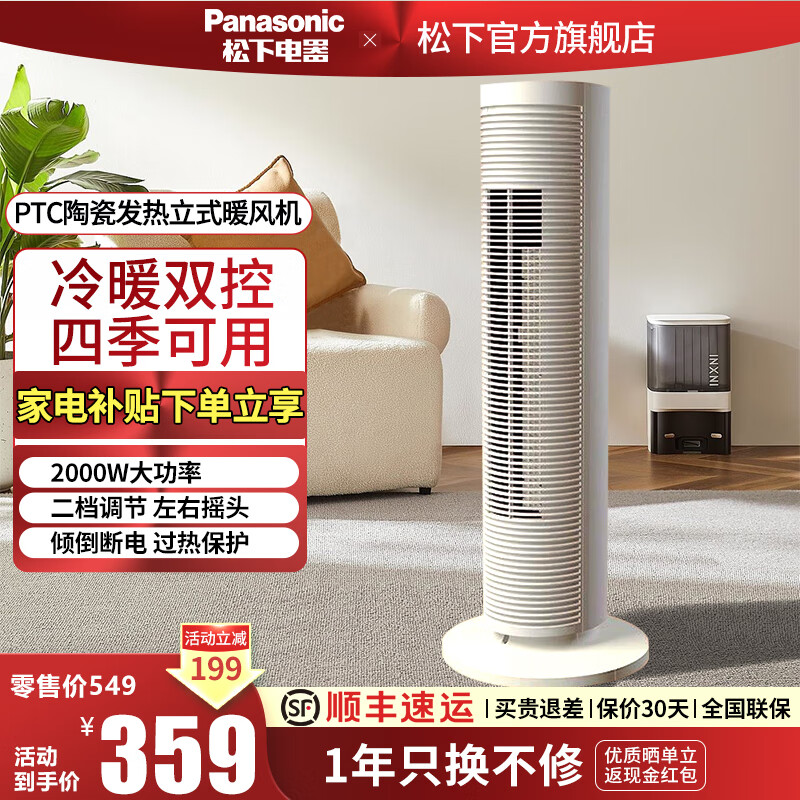 松下（Panasonic）石墨烯家用办公卧室客厅立式节能取暖器暖风机速热摇头机械旋钮按键（DS-PF2041CW） 石墨烯【机械旋钮 倾倒断电】取暖器