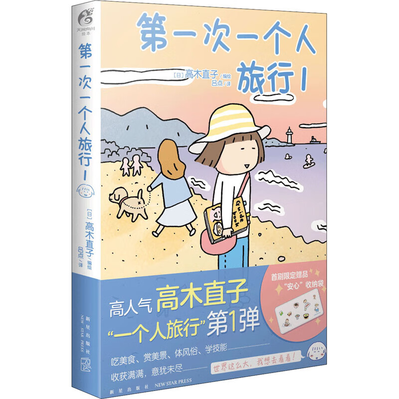 第一次一个人旅行 1