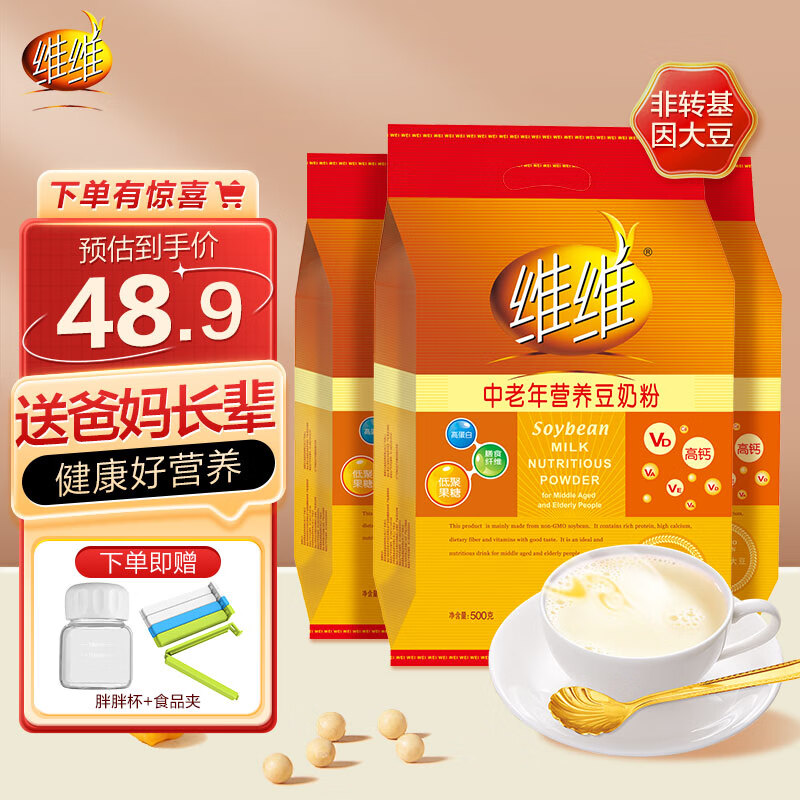 维维中老年豆奶粉 经典营养早餐速溶即食冲饮代餐 （约45小包）中老年豆奶粉500g*3