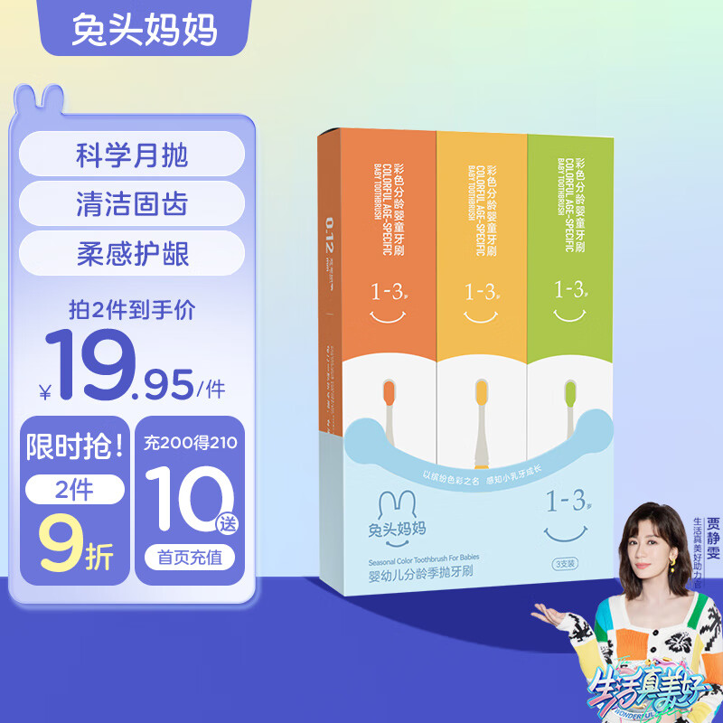 兔头妈妈 婴儿牙刷 宝宝牙刷 儿童牙刷1-3岁 柔软刷毛 趣味月份牙刷3支装使用感如何?