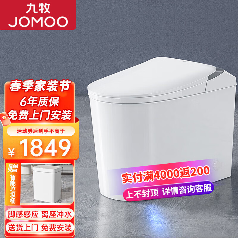 九牧(JOMOO)轻智能马桶脚感离座自动冲水座圈加热抗菌釉面缓降盖板坐便器 脚感冲水恒温座圈 305MM坑距(包送装)