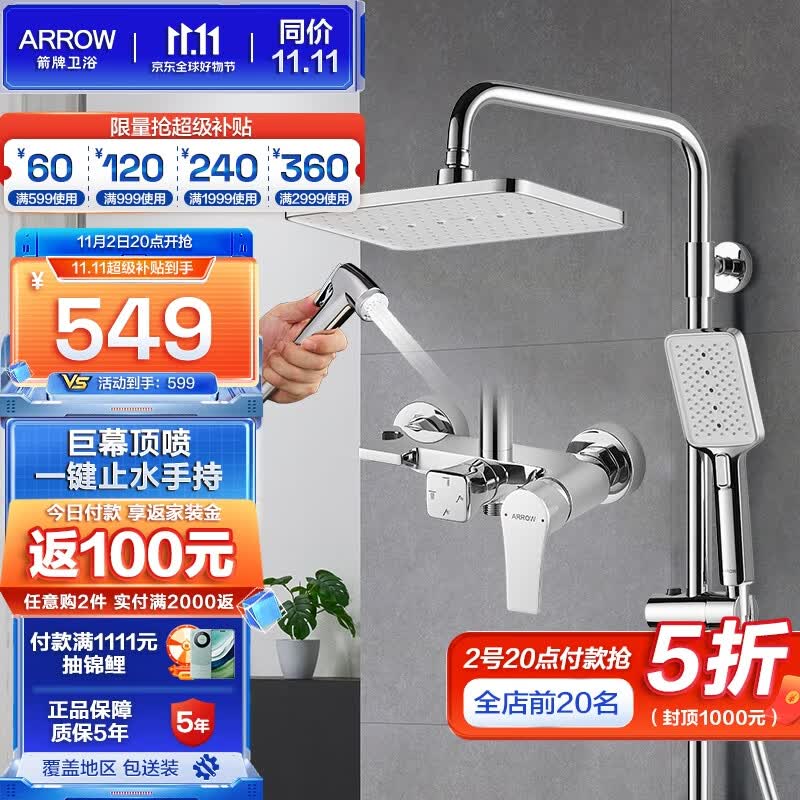 箭牌（ARROW）卫浴精铜龙头淋浴花洒套装自洁顶喷冷热龙头增压喷枪暗装花洒全套 四功能易洁花洒亮银AE34111属于什么档次？