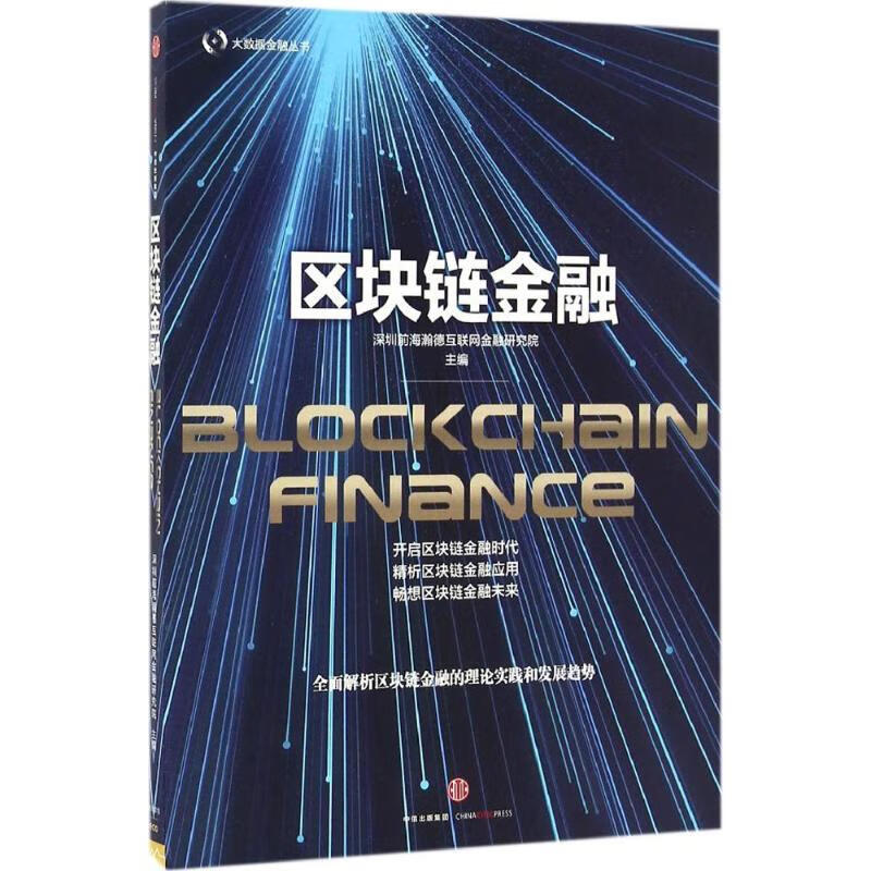 区块链金融