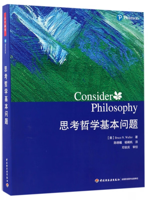 思考哲学基本问题