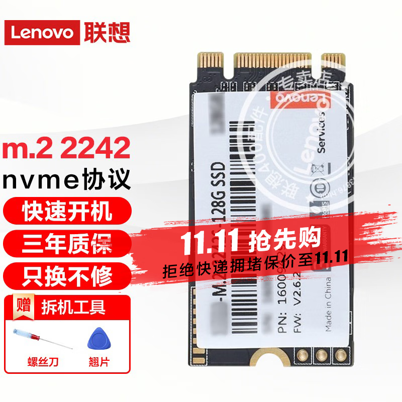 联想（Lenovo） SSD原装固态硬盘 笔记本 台式机通用  M.2 2242(NVME/PCIE协议 1T