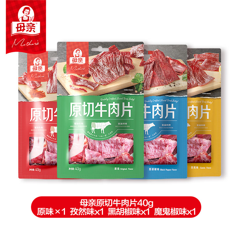 母親原切牛肉片40gx4包裝母牛肉片包裝牛肉干休閑零食小吃 原味*1+孜然*1+魔鬼椒*1+黑胡椒*1