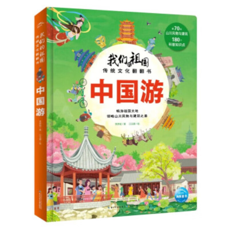 我们的祖国传统文化翻翻书 趣味科普撕不烂精装硬壳绘本 二十四节气 四大发明 中华风味 美食趣味 中国民间故事传统文化图画书六一儿童节礼物 中国游使用感如何?