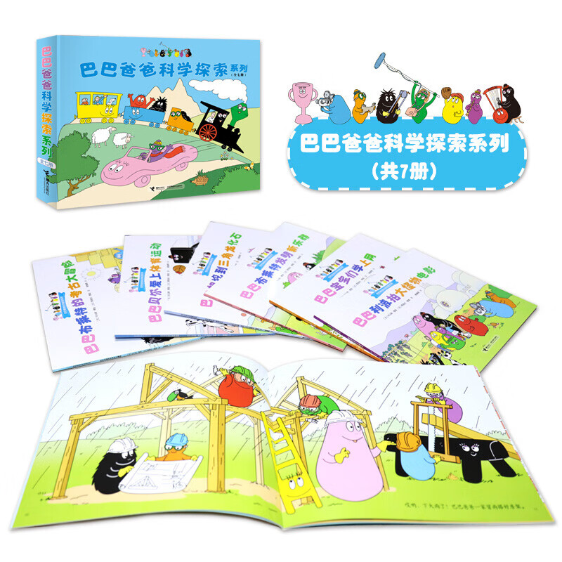 巴巴爸爸科学探索系列 3-6岁 托马斯·泰勒 著 动漫卡通