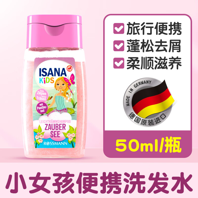 贝臣（Bübchen）德国贝臣儿童洗发水旅行装沐浴露小瓶护发素洗护二合一小支便携装 女孩专用[洗发水]可爱小女孩款