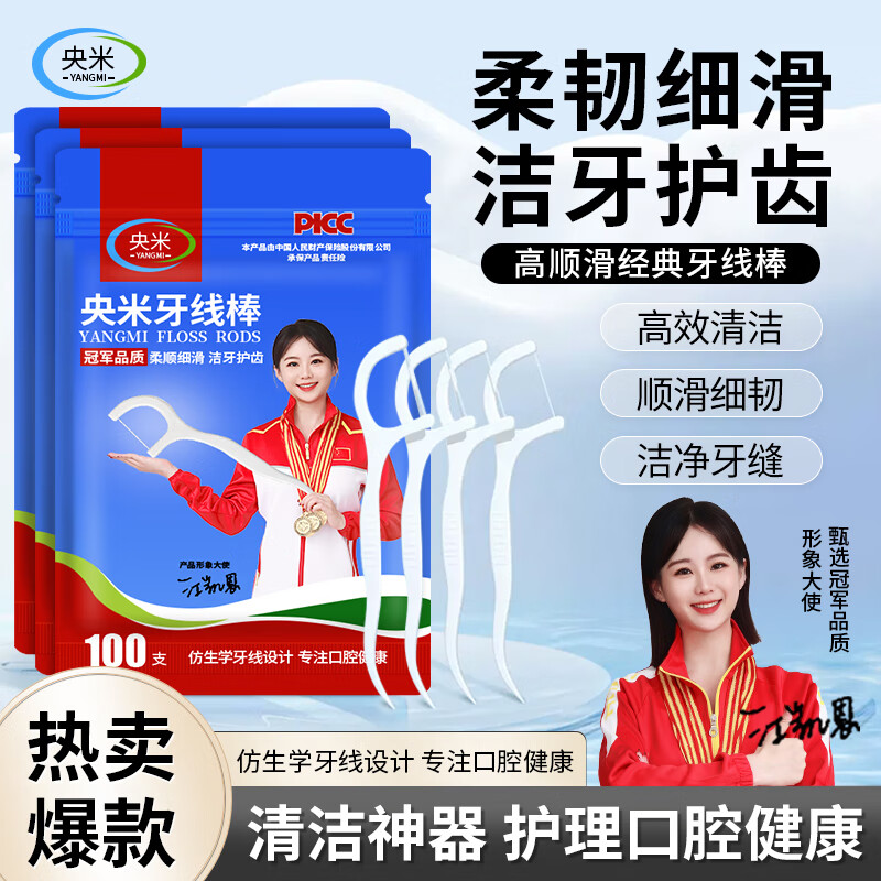 央米牙线棒超细牙签线剔牙扁线牙线刷棒清洁牙齿专业护理口腔清洁牙线 央米牙线棒100支·3袋