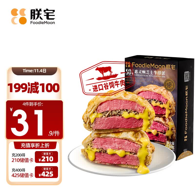 朕宅 惠灵顿牛排210g 芝士牛排派 加热即食 半成品预制菜 进口牛肉属于什么档次？