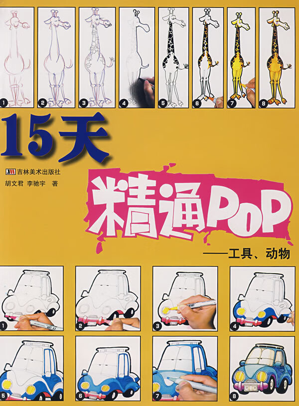 15天精通pop:工具动物  【稀缺图书,放心购买】