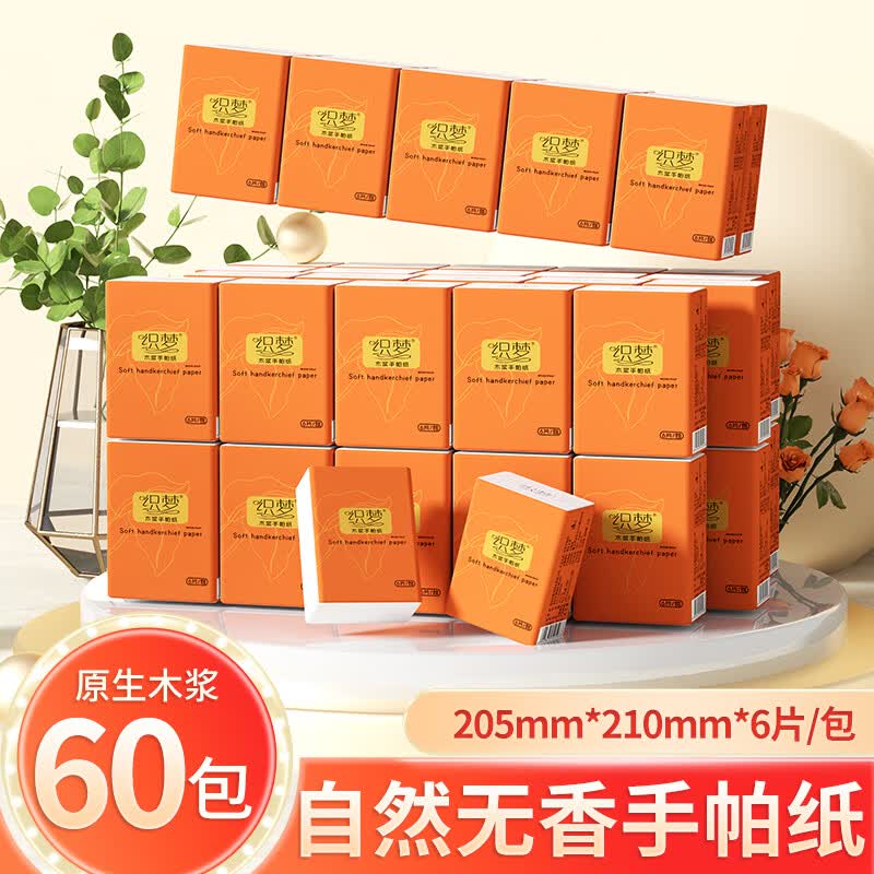 织梦【精选】原木手帕纸巾便携压花小包餐巾纸巾面巾纸 60包
