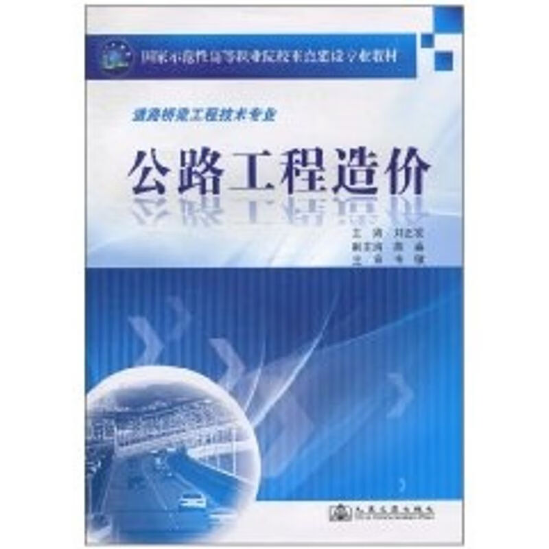 公路工程造价