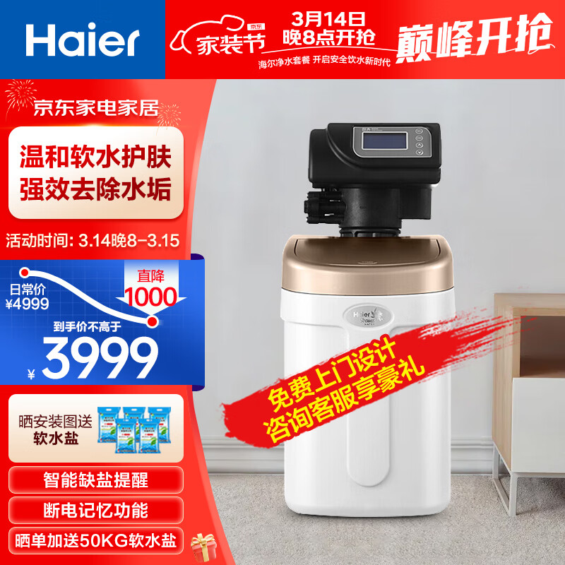 海尔（Haier） 中央软水机净水器家用全屋净水系统 别墅公寓全自动祛除垢软化水质处理器净水机 中央软水1.2T/H