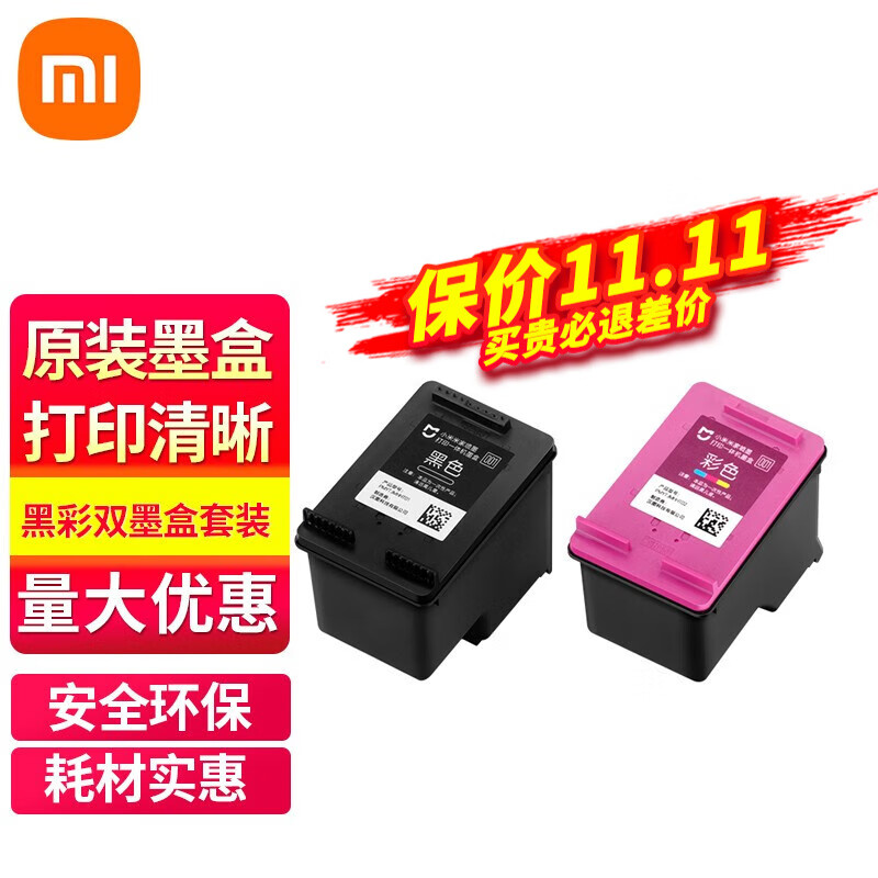 小米（MI） 米家喷墨打印一体机墨盒 小米喷墨打印机墨盒套装【黑色*1彩色*1】怎么看?