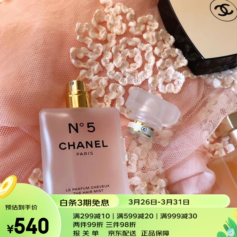 香奈儿(chanel)n°5 leau 5号之水5号工厂系列 五号香氛发香雾35ml