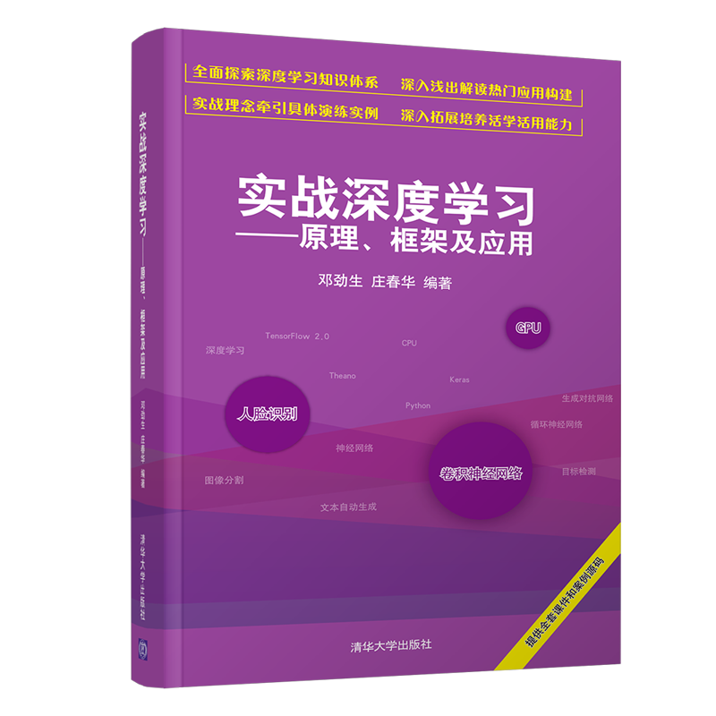 实战深度学习&mdash;&mdash;原理、框架及应用