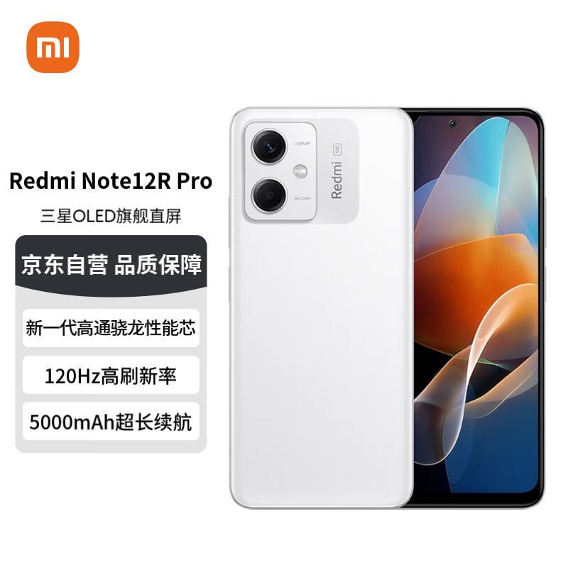 小米（MI）红米Redmi Note12R Pro 5G手机 OLED直屏 4800万高清拍照 镜瓷白（12GB+256GB）