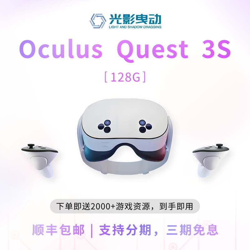二手0culus Quest2 3S Pro游戲機觀影頭戴式VR一體機steam串流智能 VR眼鏡 Quest3S 128G 99新