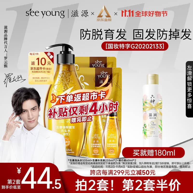 滋源生姜防脱育发洗发水套装强根健发5件套无硅油强韧修护男女士控油怎么看?
