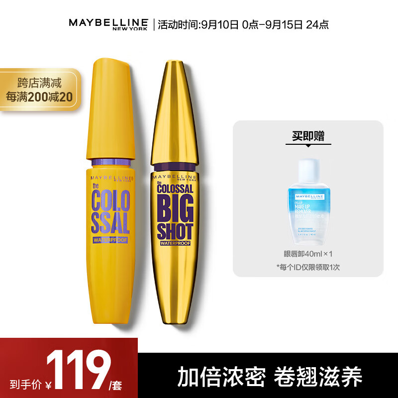 美宝莲巨密大咖睫毛膏 浓密卷翘纤长不晕防水持久定型 巨密大咖睫毛膏+黄胖子