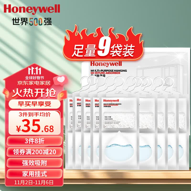 霍尼韦尔（Honeywell）除湿袋*9包 可挂式室内干燥剂 衣柜防潮除湿  房间吸湿吸潮剂包属于什么档次？