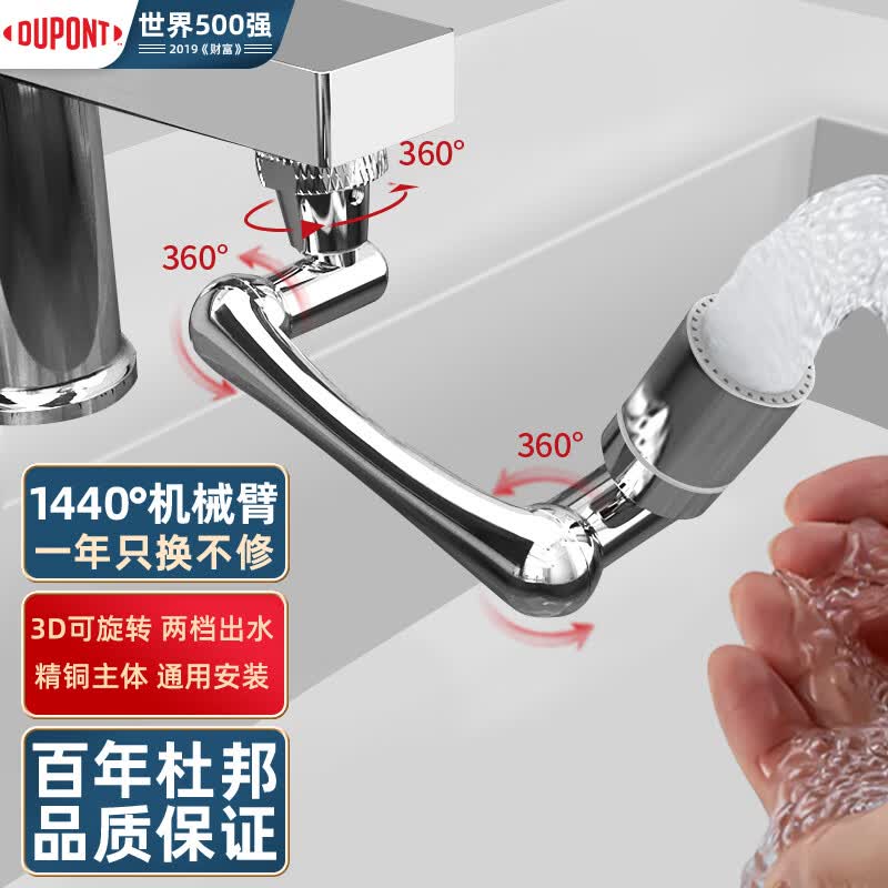 杜邦（DUPONT）世界500强水龙头延伸器万向旋转水龙头机械臂水龙头延伸器洗脸池怎么样,好用不?