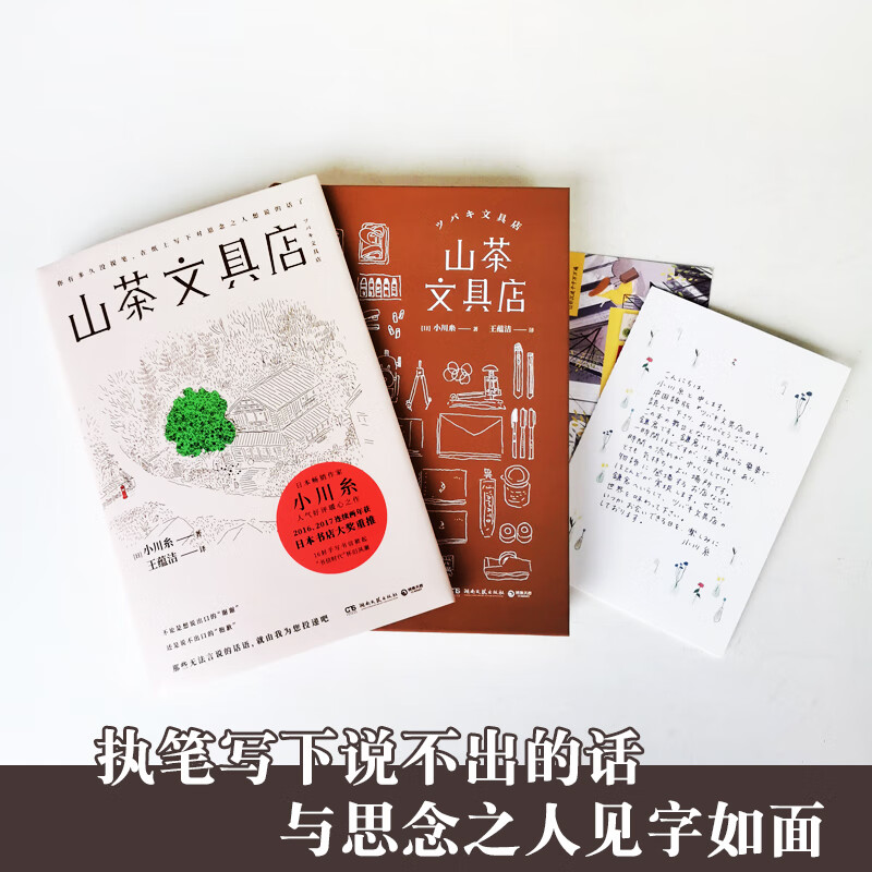 二手书二手九九新山茶文具店 日本作家小川糸暖心之作同名日剧 #e e