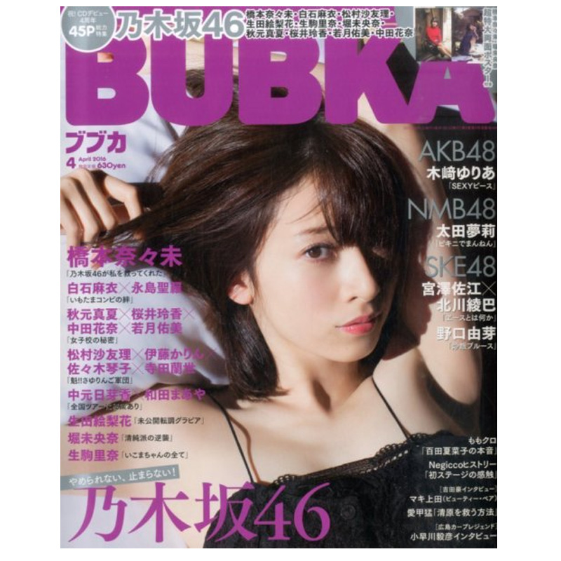 时尚杂志预定 bubka(ブブカ)时尚杂志 日本原版 年订12期
