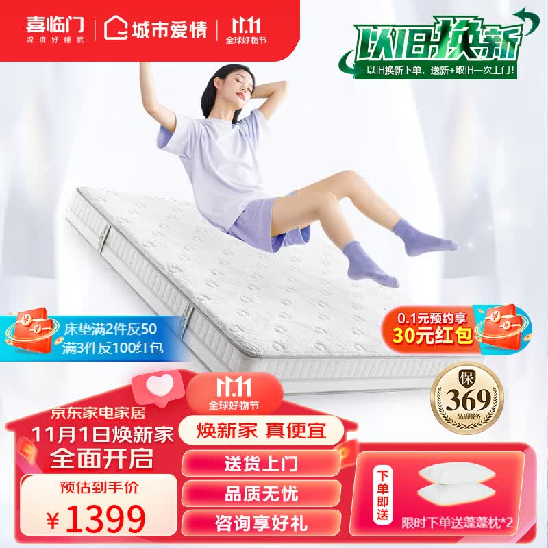 喜临门城市爱情抑菌防螨乳胶弹簧3D椰棕软硬两用床垫极光白·曦1.8x2米使用感如何?