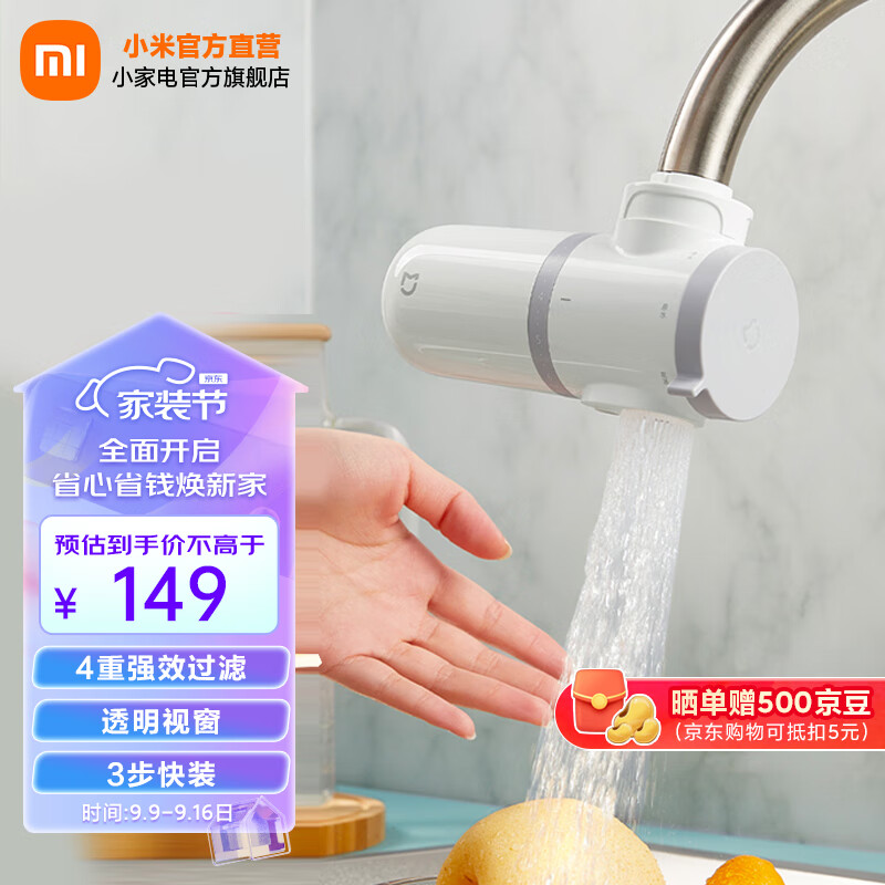 小米(MI) 米家水龙头净水器 滤水器 自来水过滤器 超滤净水 4重强效过滤 3种出水方式 简易安装 米家龙头净水器