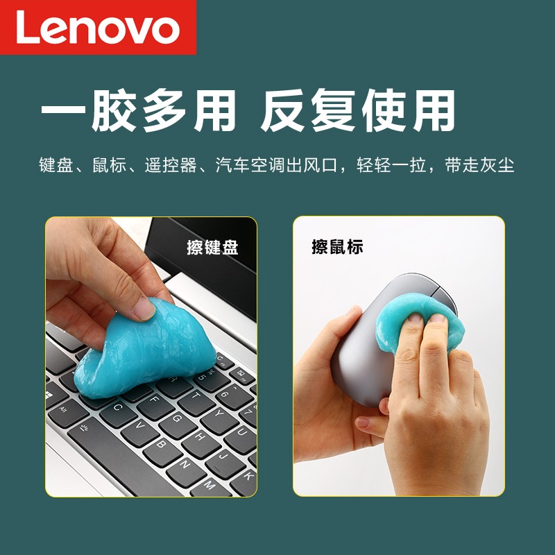 联想（Lenovo）拯救者小新笔记本电脑键盘清洁软胶泥 死角网状类缝隙去尘不沾手汽车清洁泥大罐 J3