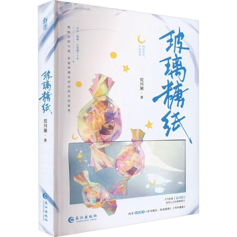 玻璃糖纸动漫 图书