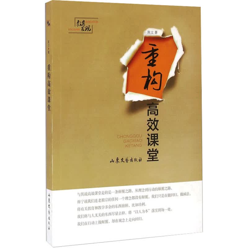 重构高效课堂