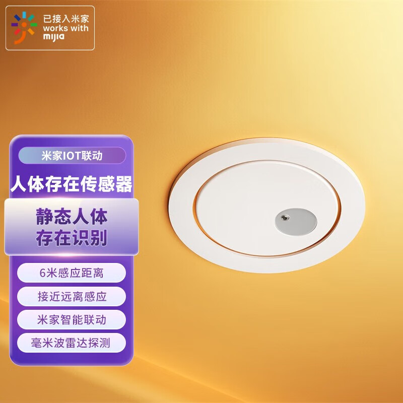 linptech小米IOT智能联动人体存在传感器ES 毫米波雷达人体智能感应-顶装怎么样,好用不?