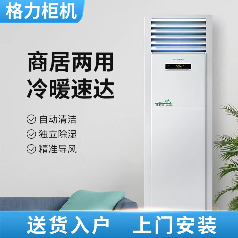 商用柜机空调品牌排行前十名：揭秘这10款高效节能爆款机型！-图片1