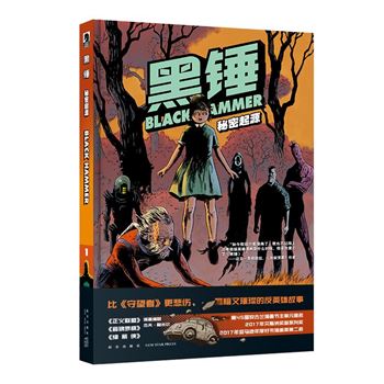 秘密起源-黑锤-1