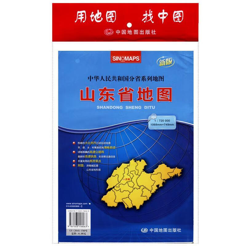 山东省地图 芦仲进,杜秀荣 编【正版】