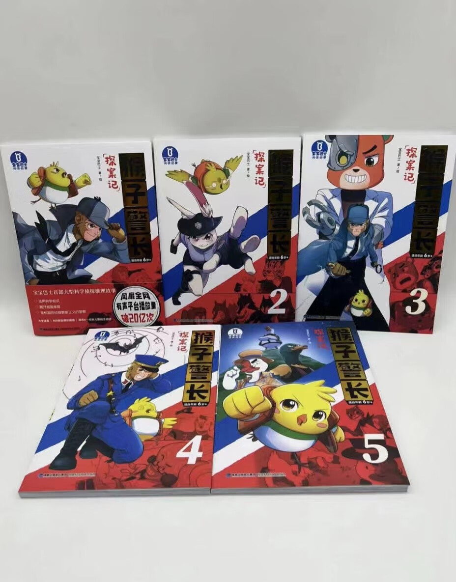 正版猴子警长探案记1-25册全集彩图带注音儿童漫画猴子警长第三季