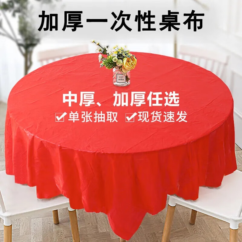 加厚一次性桌布10-100片装塑料圆桌正方形台布酒店婚庆宴席防水油 家用款2.2x2.2米【5包50张】红色