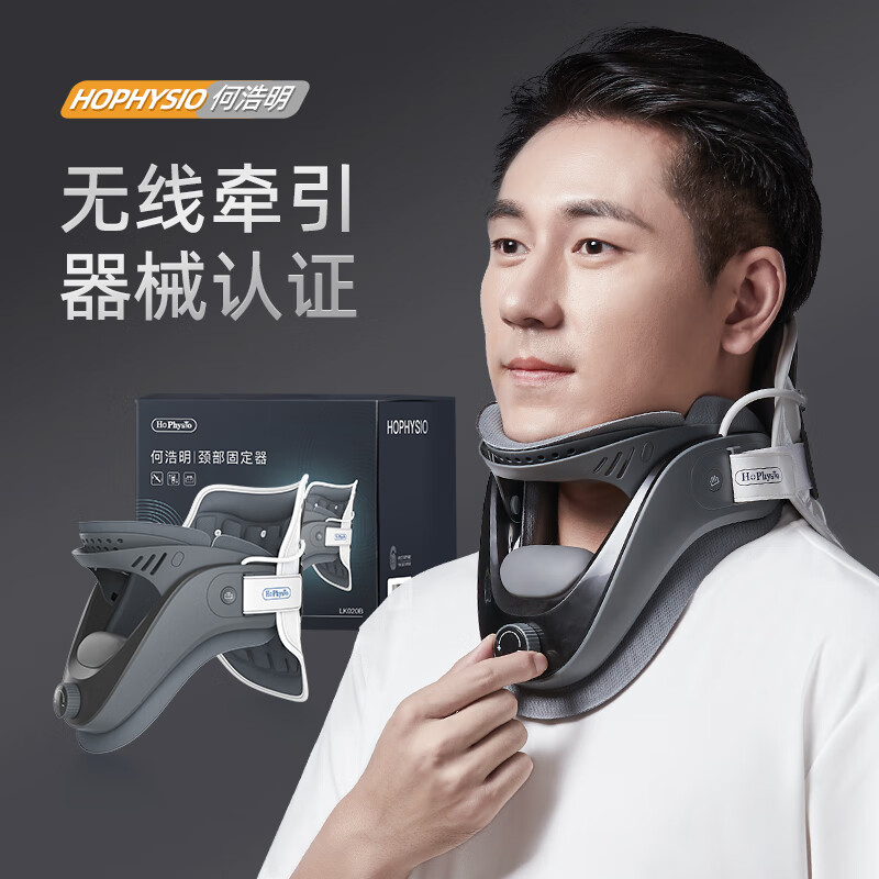 何浩明 医用颈椎牵引器超轻盈家用颈托颈椎矫正器无线气泵康复支撑固定器 充气款