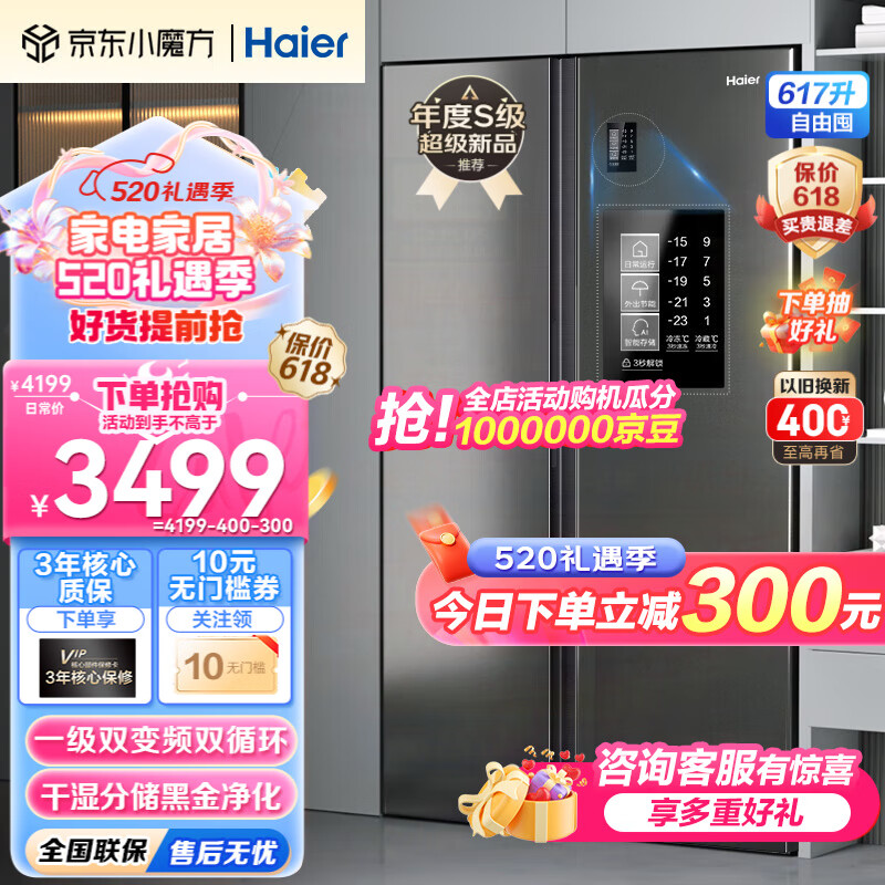 Haier【新品】海尔冰箱双开门对开门纤薄一级能效双变频风冷无霜干湿分储大容量家用智能电冰箱 617升+黑金净化系统+90°开门悬停