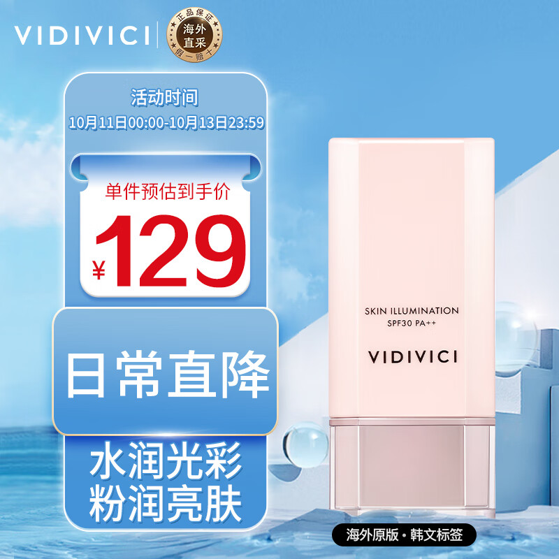 VIDIVICI女神隔离霜妆前乳40ml SPF30 PA++韩国进口隔离提亮肤色遮瑕保湿属于什么档次？