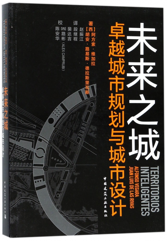 未来之城(卓越城市规划与城市设计)
